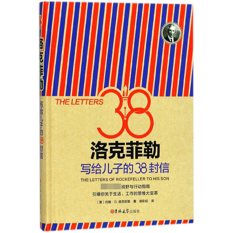 洛克菲勒(写给儿子的38封信)(精)
