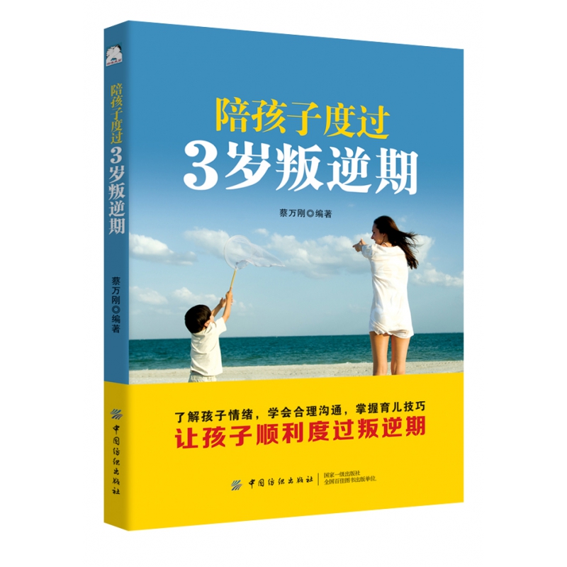 陪孩子度过3岁叛逆期