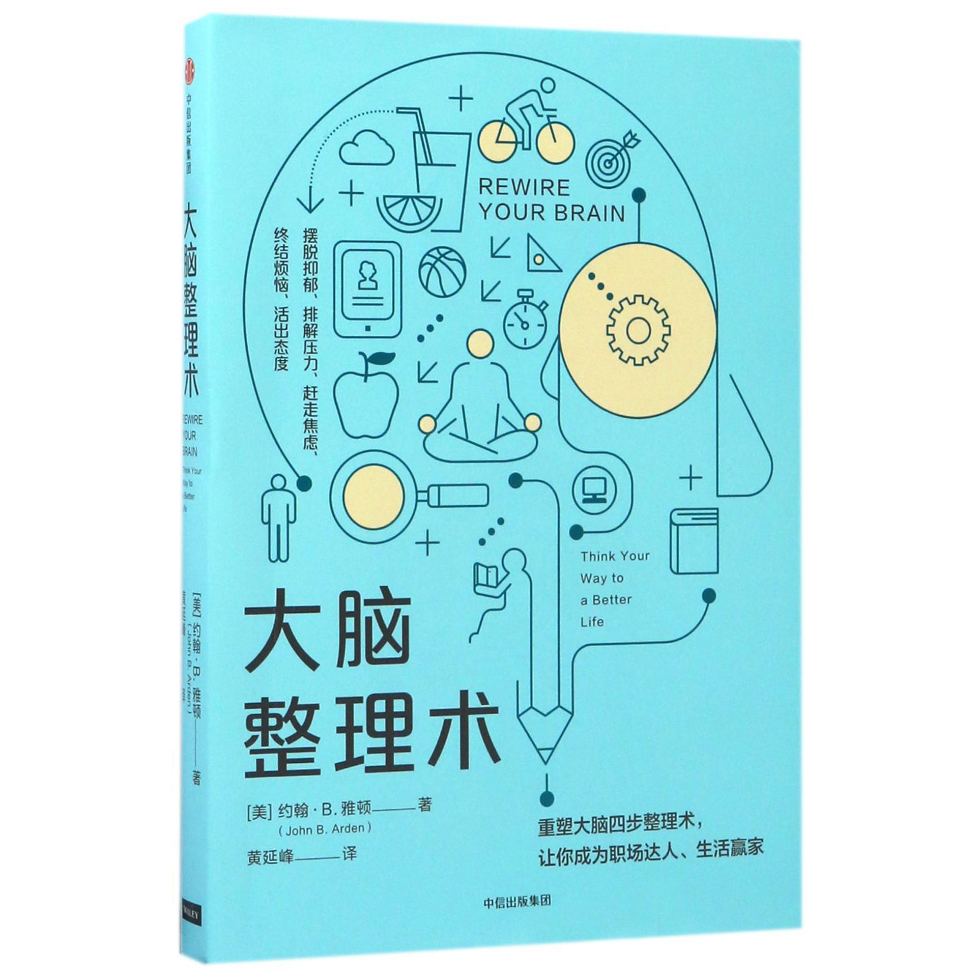 大脑整理术