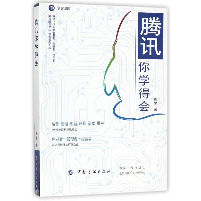 腾讯你学得会