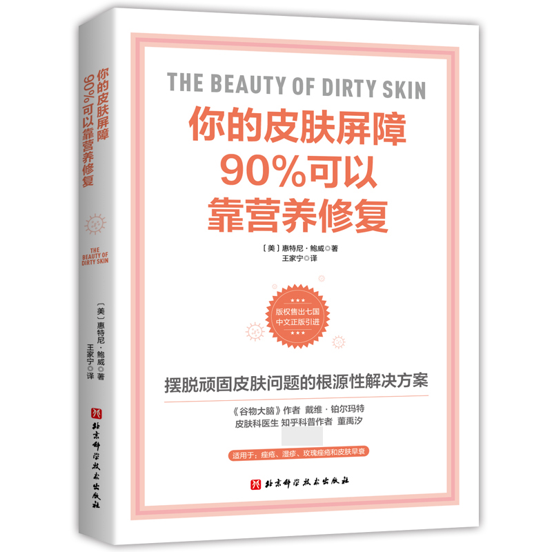 你的皮肤屏障90%可以靠营养修复