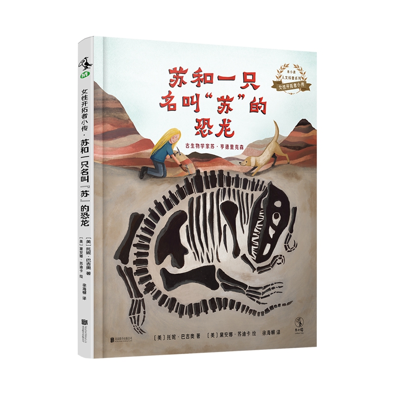女性开拓者小传:苏和一只名叫“苏”的恐龙(古生物学家苏·亨德里克森)