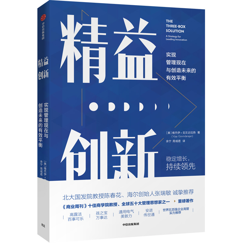精益创新(实现管理现在与创造未来的有效平衡)