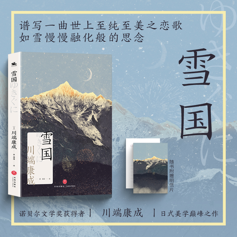 雪国
