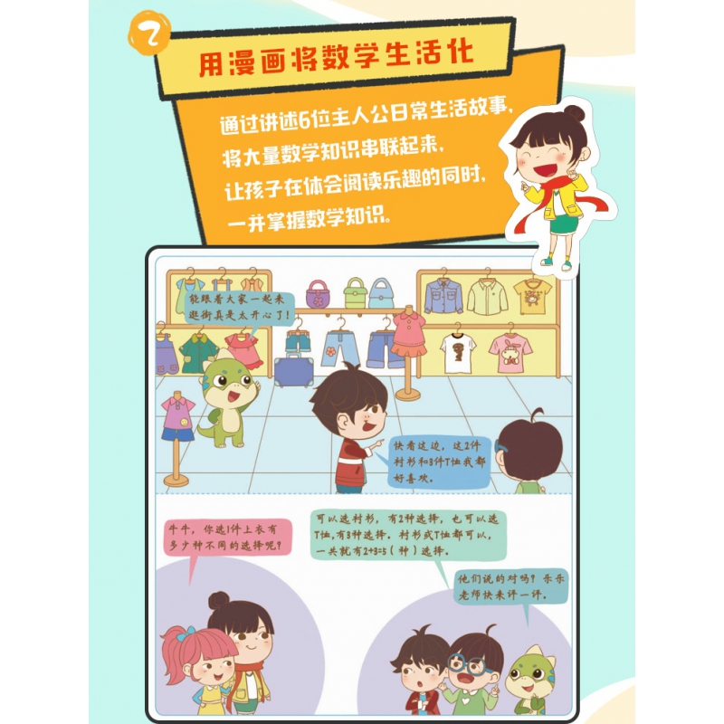 漫画趣玩大数学(7建议4年级阅读)