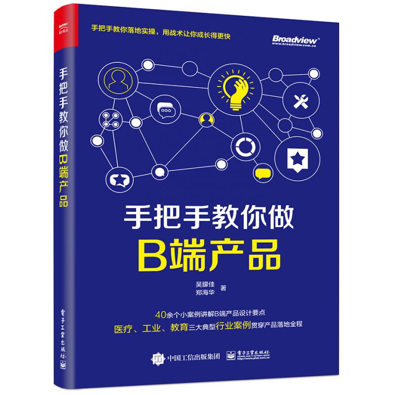 手把手教你做B端产品