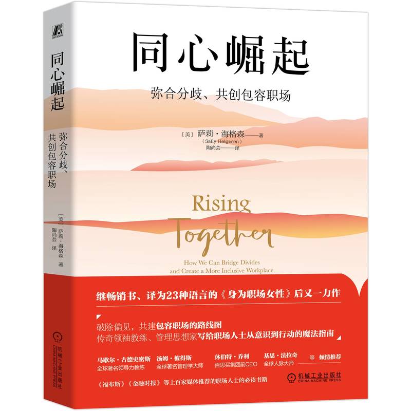 同心崛起：弥合分歧、共创包容职场