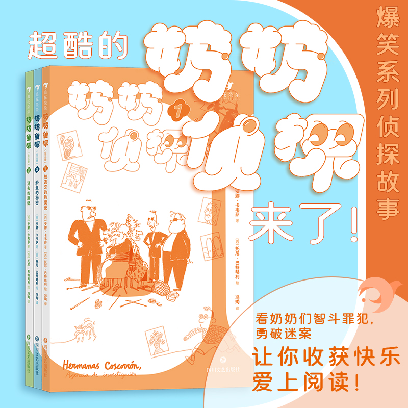 奶奶侦探（全三册）