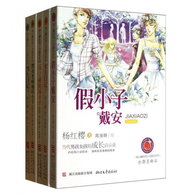 杨红樱校园小说画本系列(全彩美绘本共5册)