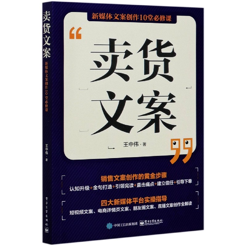 卖货文案(新媒体文案创作10堂必修课)