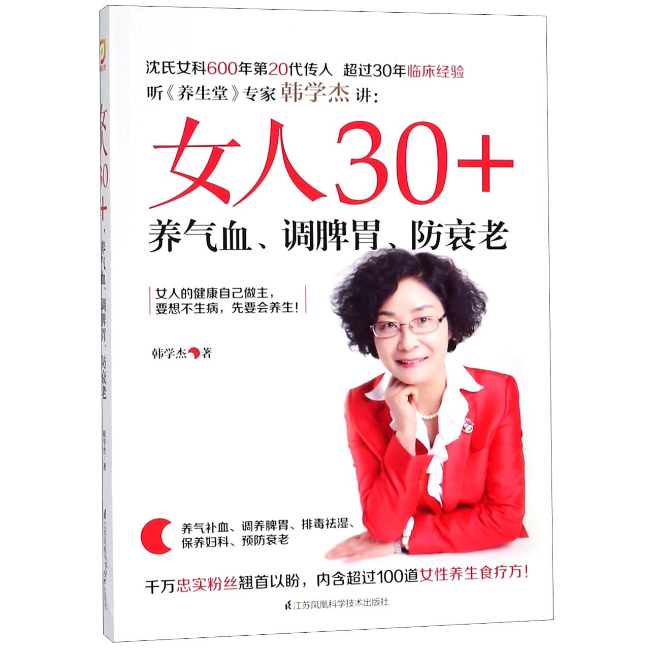 女人30+养气血调脾胃防衰老