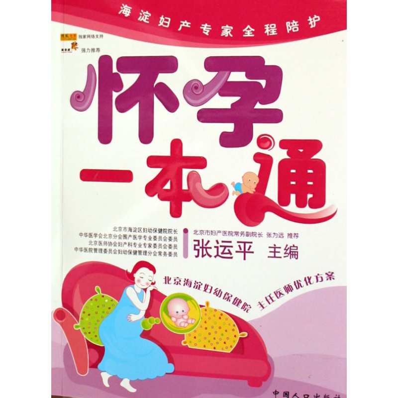 怀孕一本通