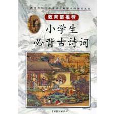 小学生必背古诗词70首