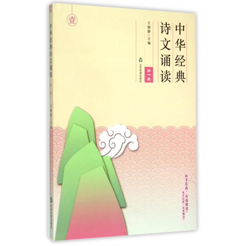 中华经典诗文诵读（第1卷）