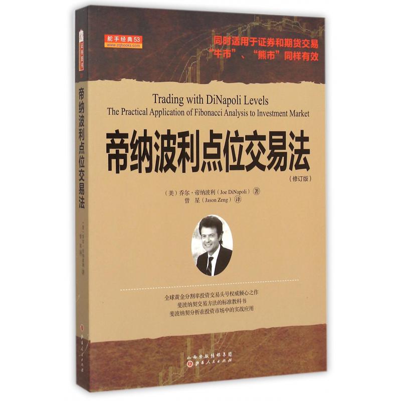 帝纳波利点位交易法(修订版)