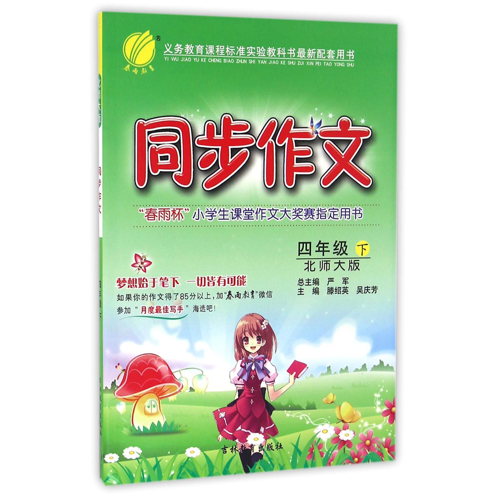 同步作文（4下北师大版）