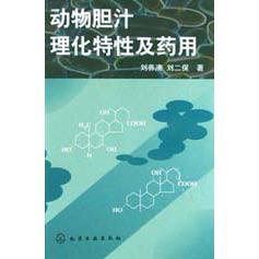 动物胆汁理化特性及药用