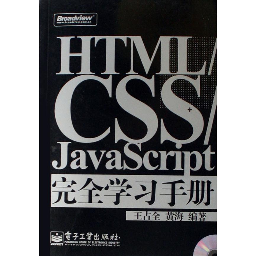 HTMLCSSJavaScript完全学习手册（附光盘）