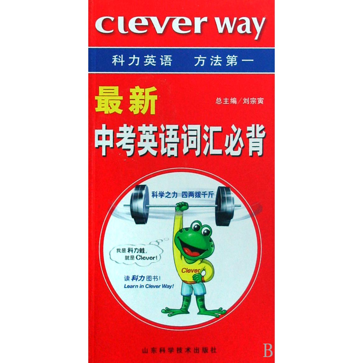 最新中考英语词汇必背