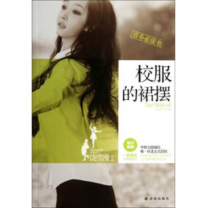 校服的裙摆