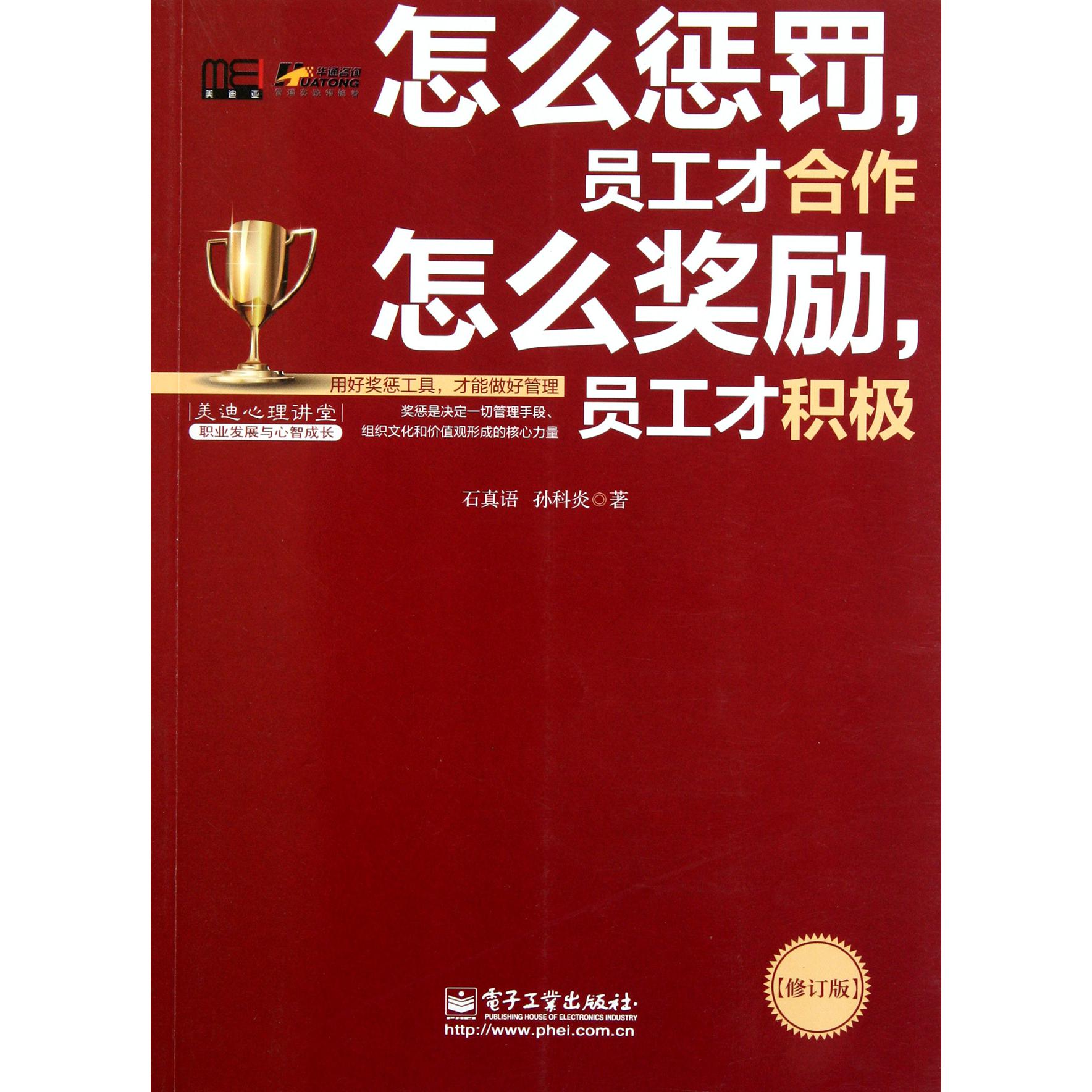 怎么惩罚员工才合作怎么奖励员工才积极（修订版）