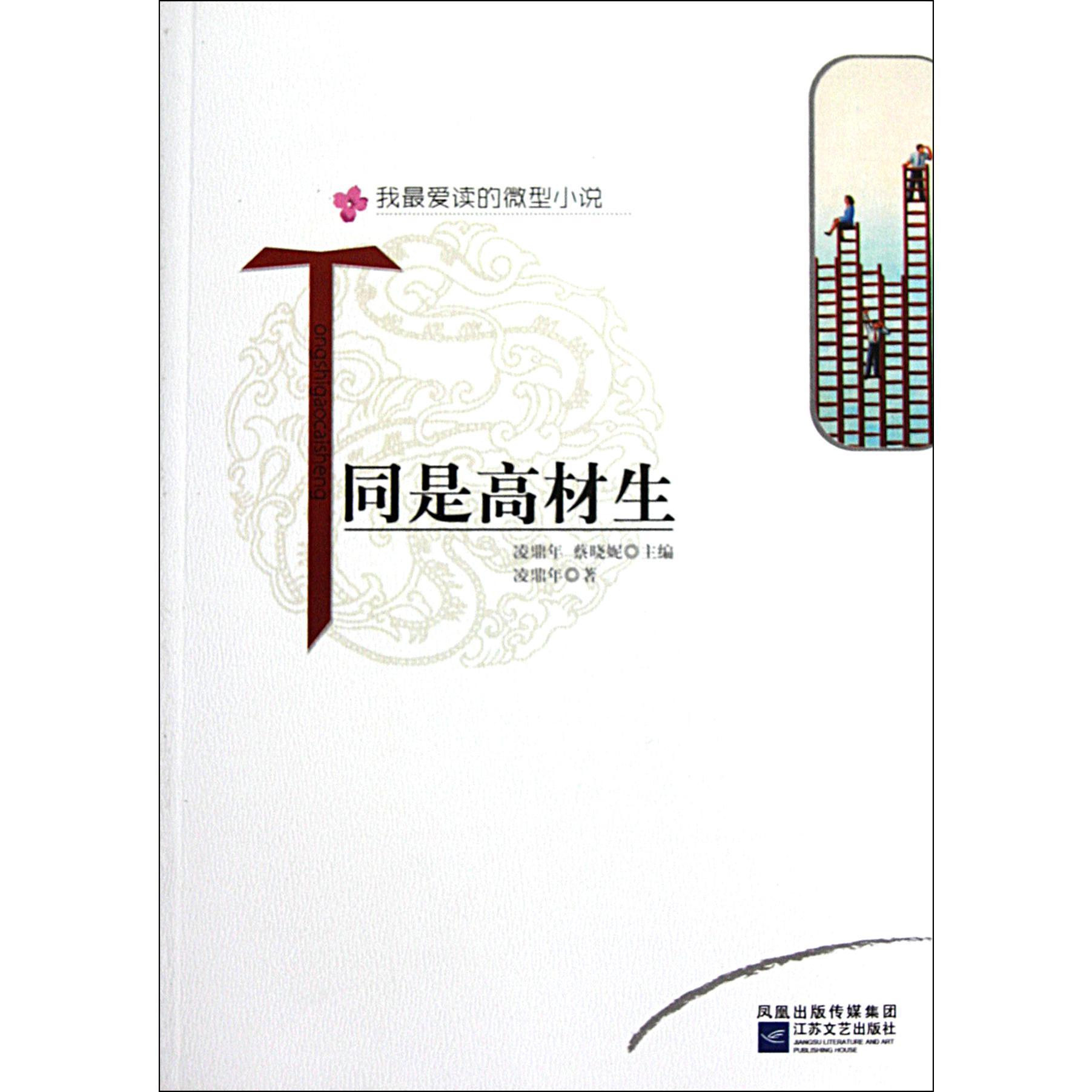 同是高材生