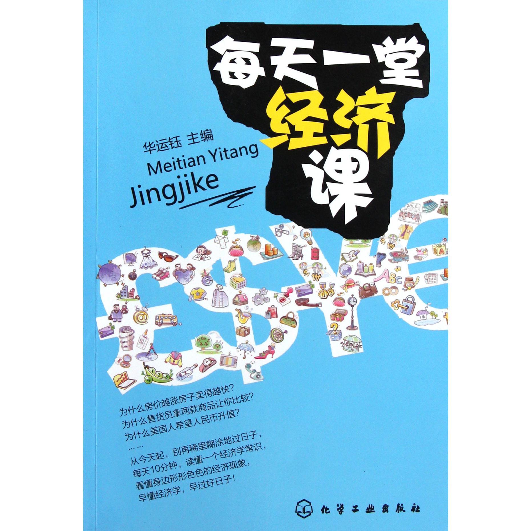 每天一堂经济课