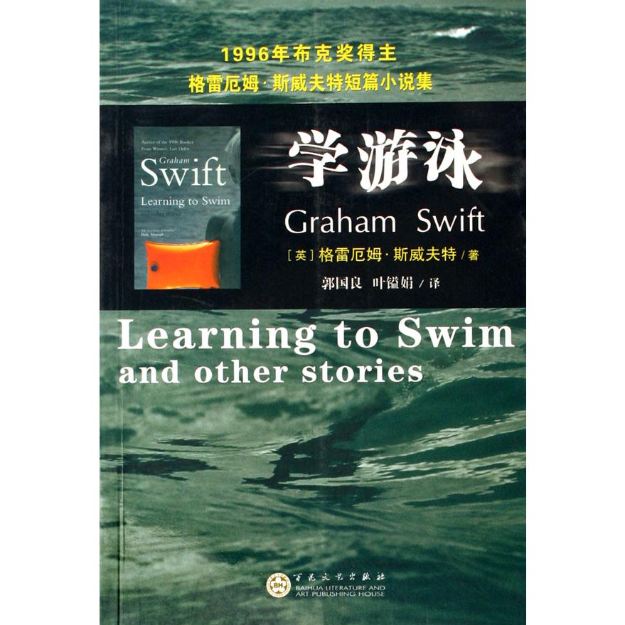 学游泳
