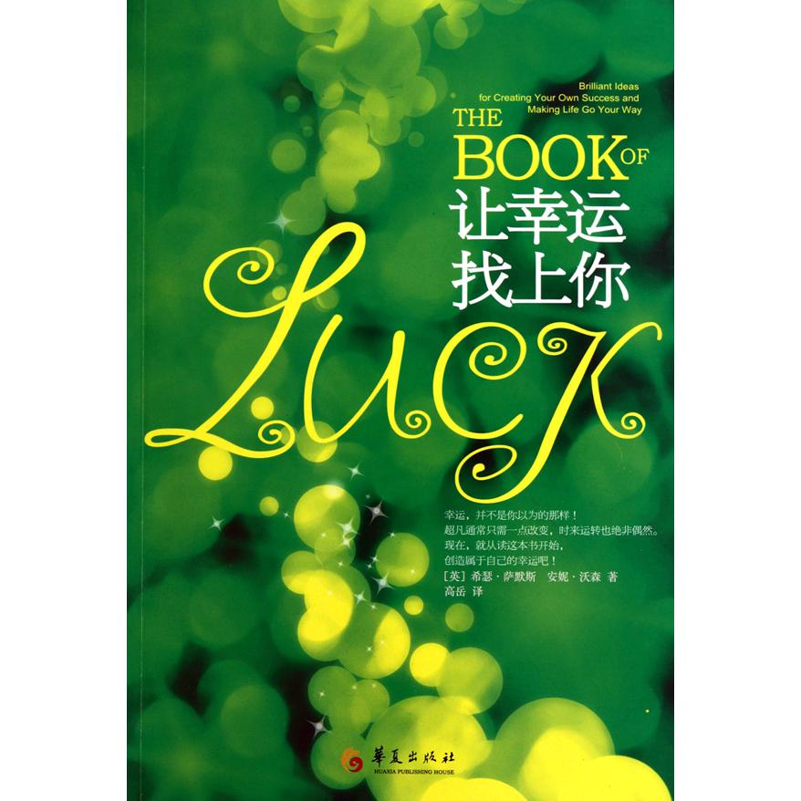 让幸运找上你