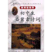 初中生必背古诗词