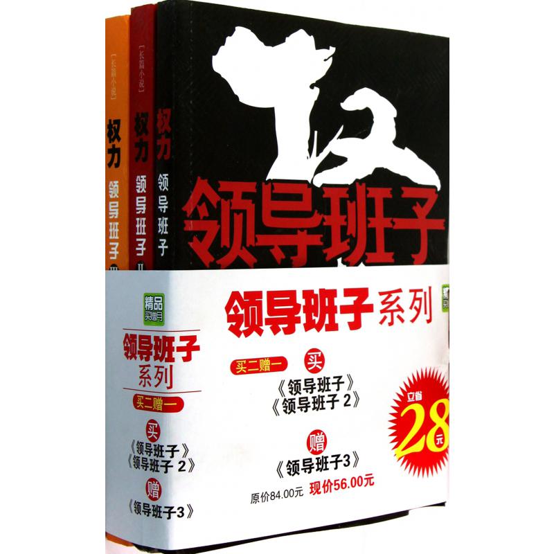 领导班子系列