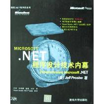 MICROSOFT.NET程序设计技术内幕/微软.NET程序员系列