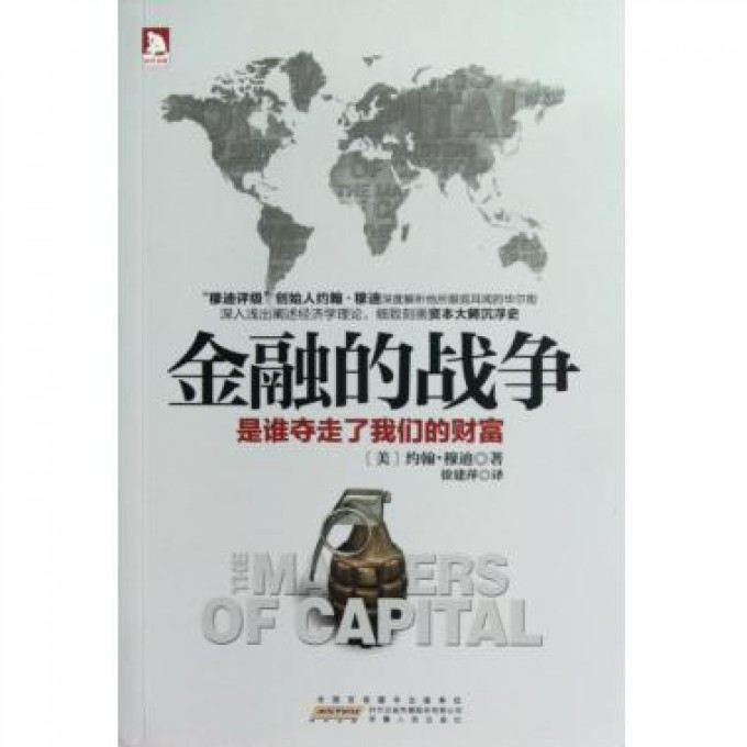 金融的战争