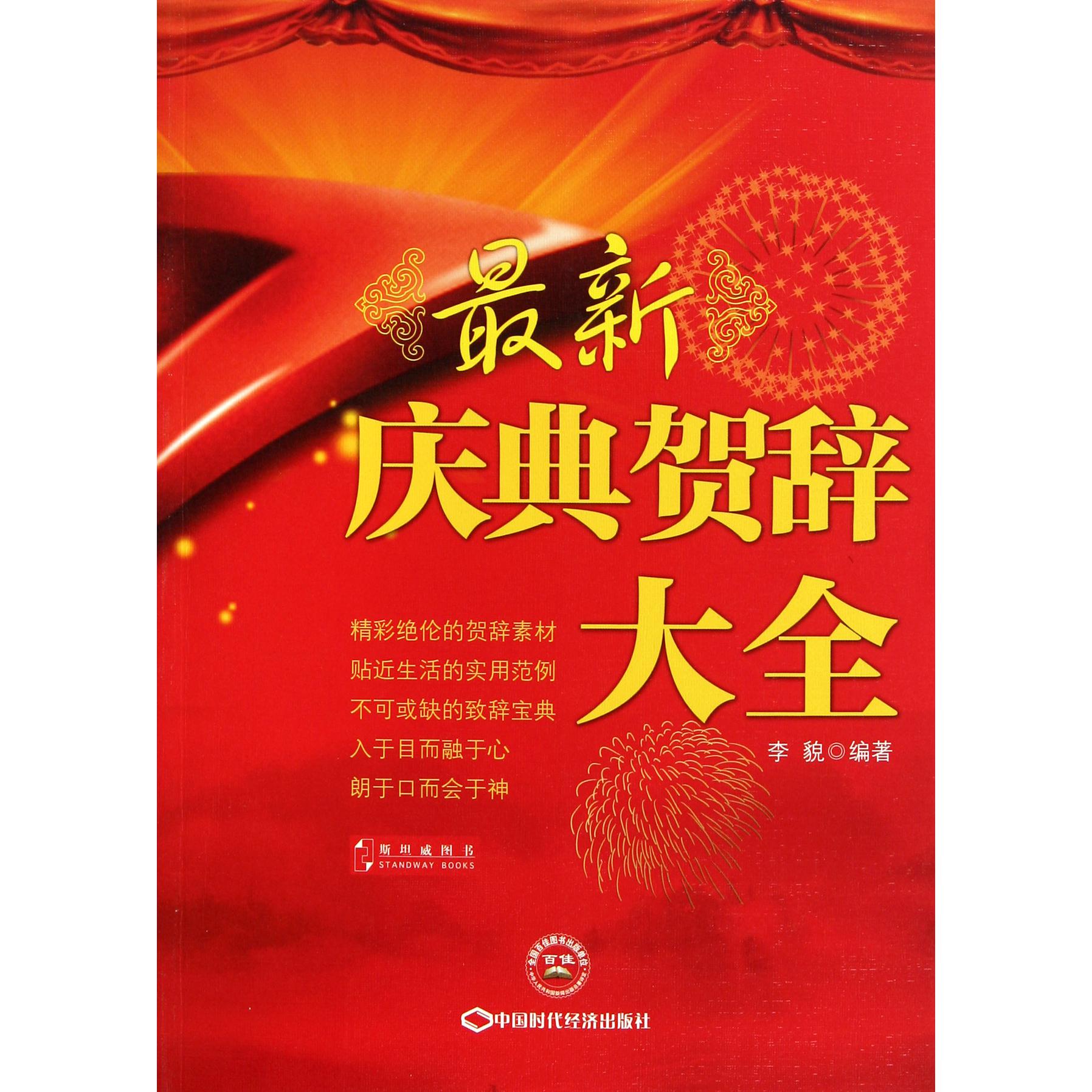 最新庆典贺辞大全