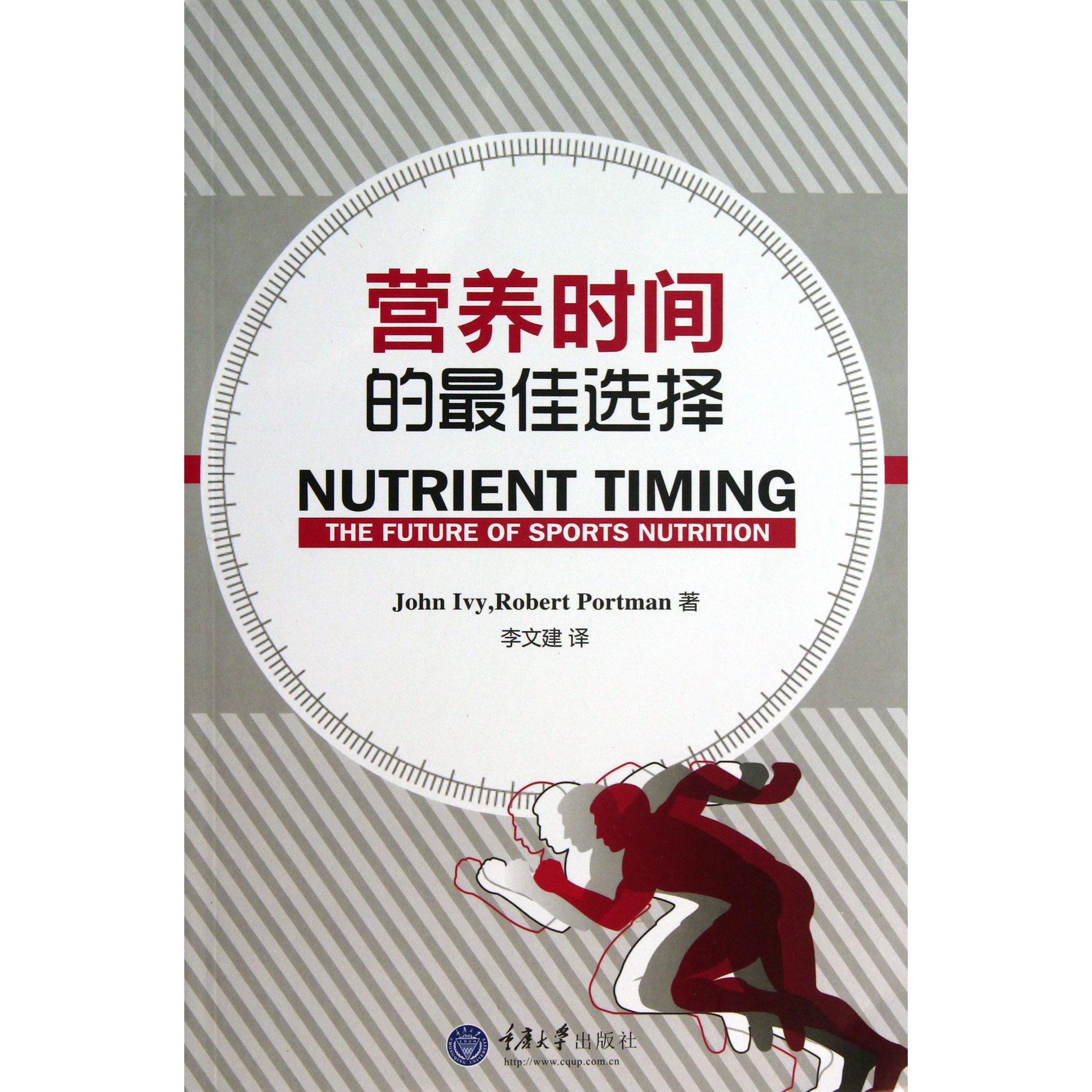 营养时间的最佳选择