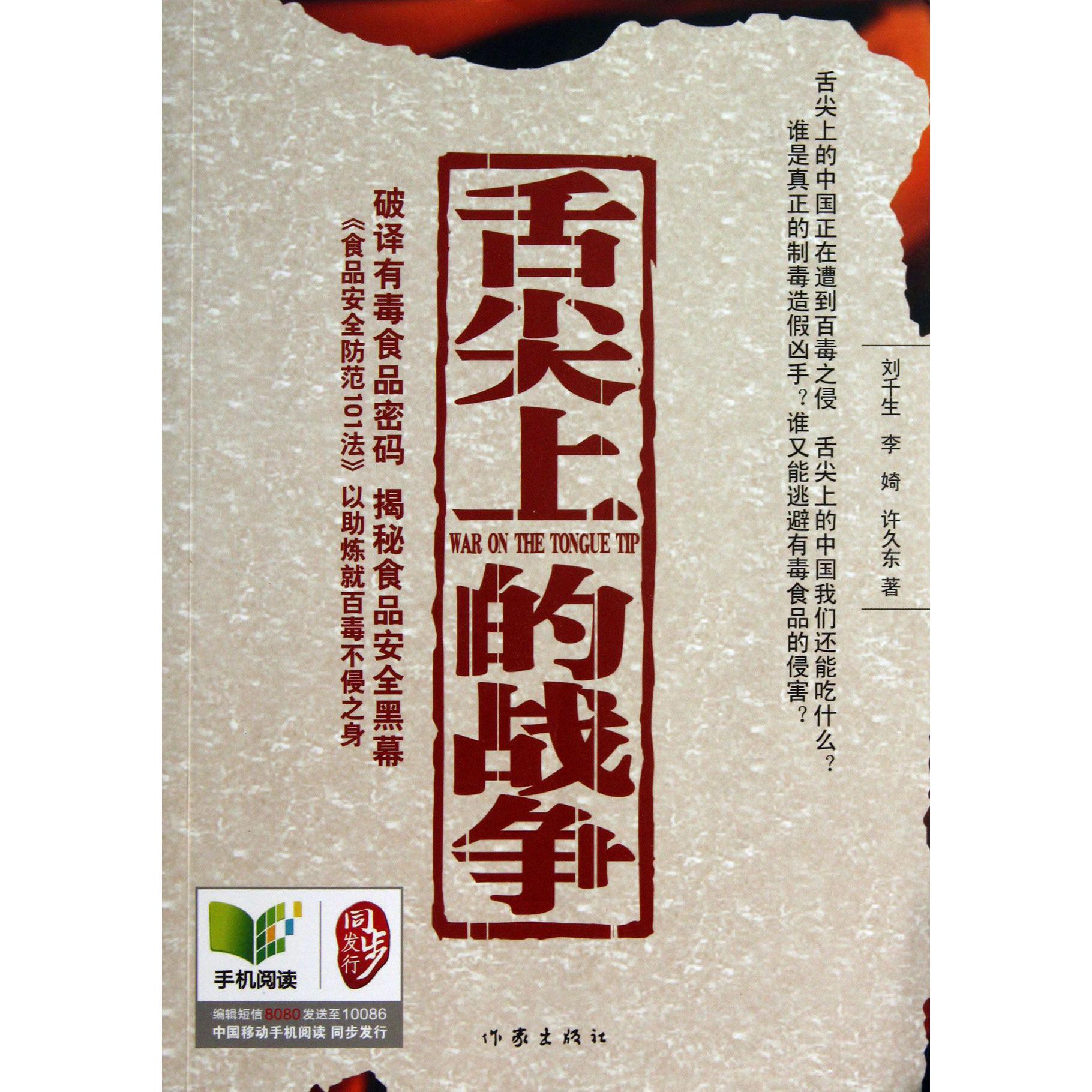 舌尖上的战争