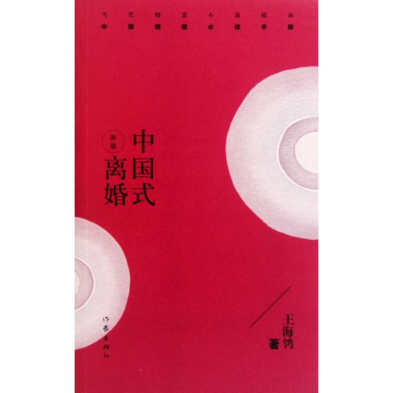 中国式离婚(新版)