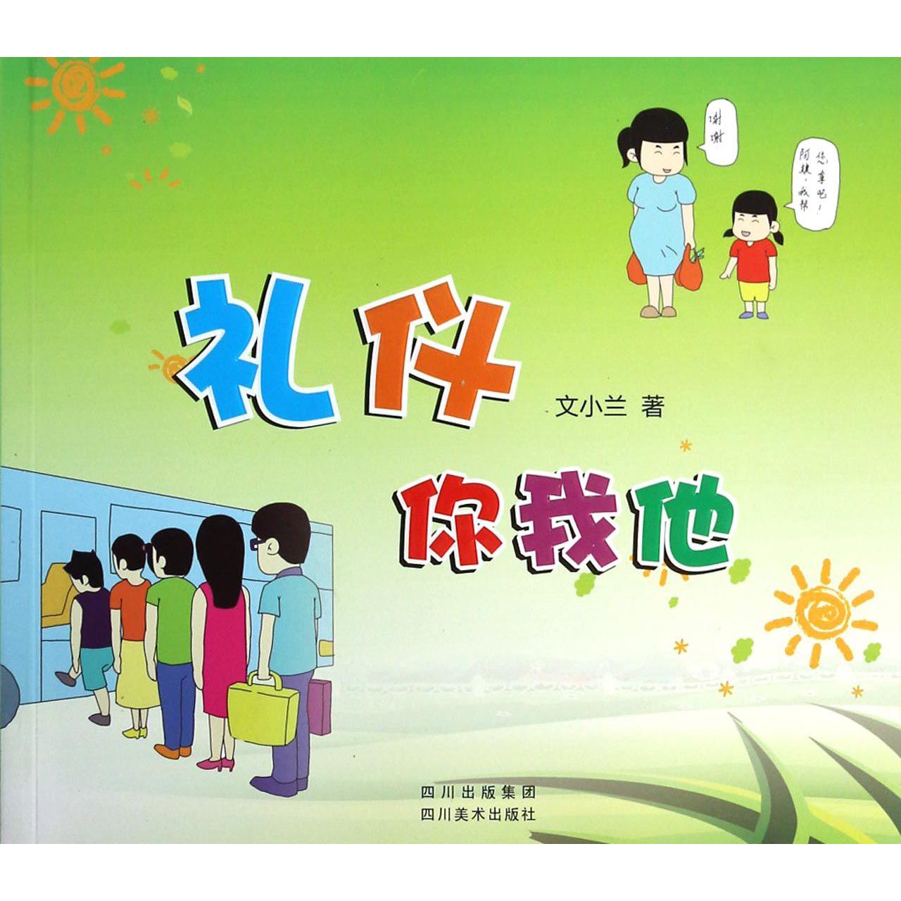 礼仪你我他