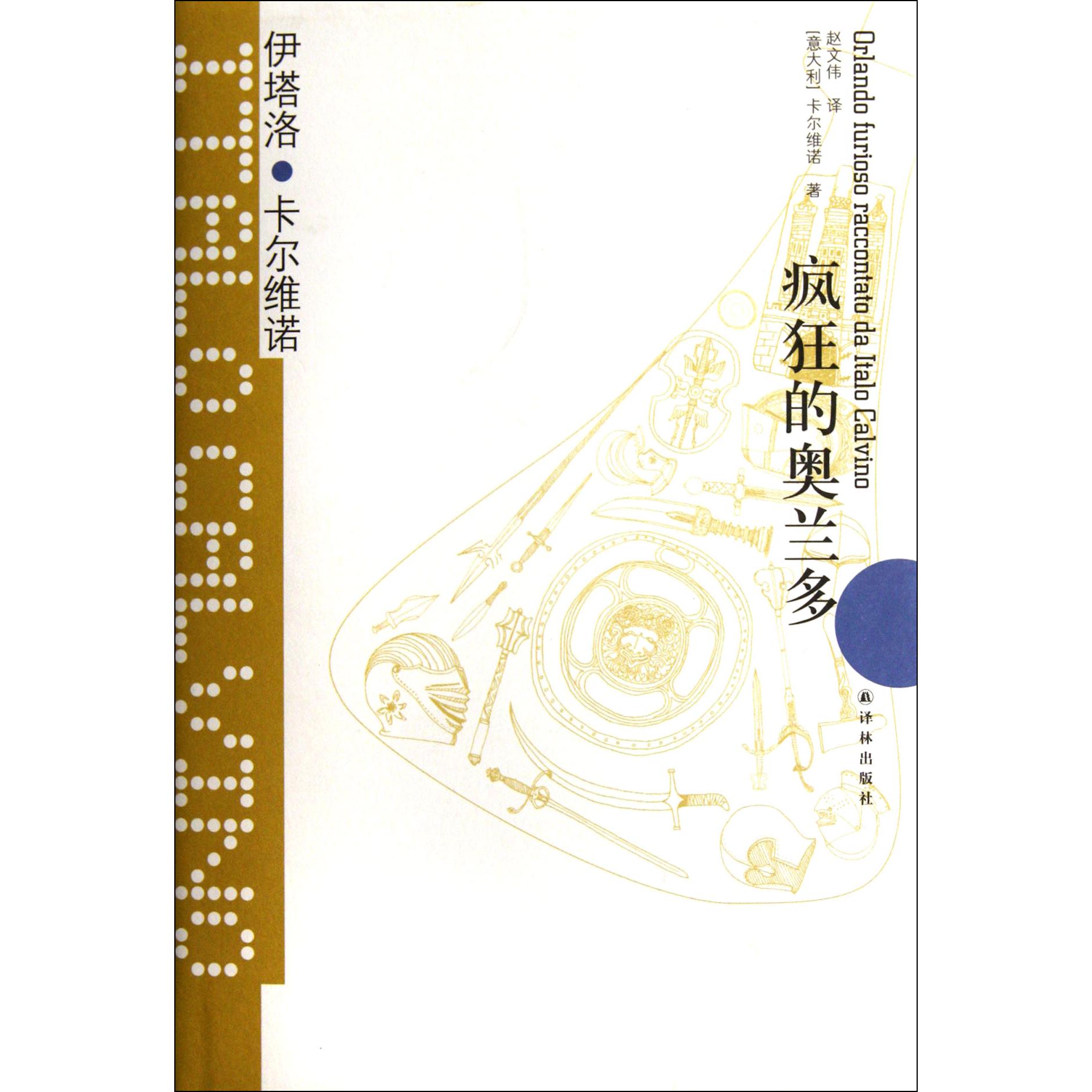 疯狂的奥兰多（精）