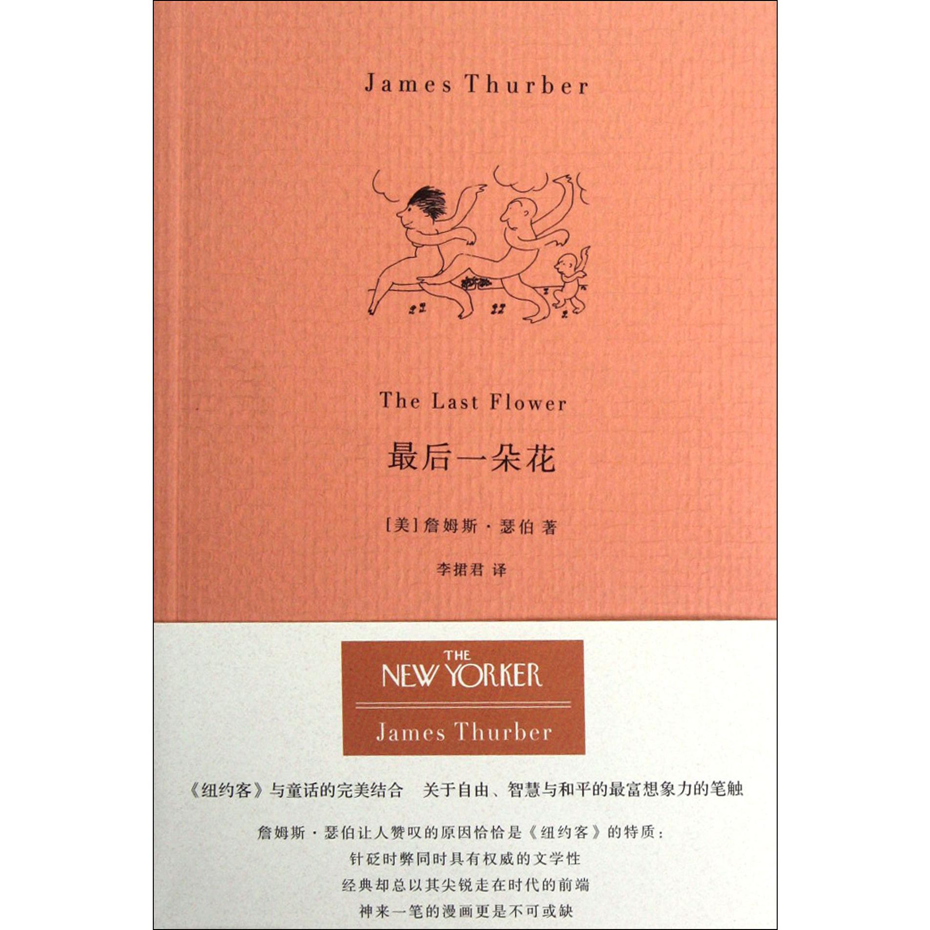 最后一朵花