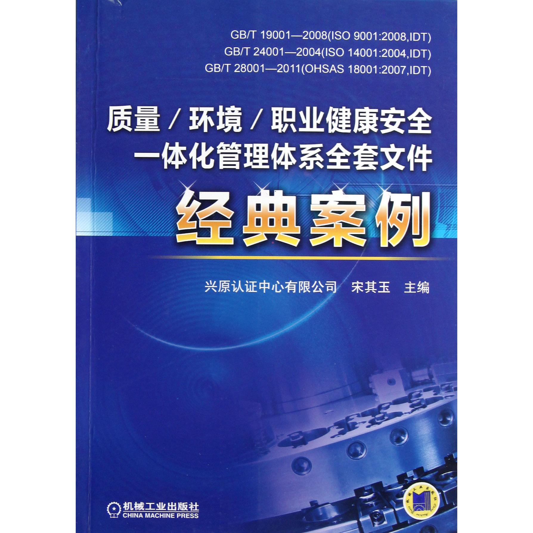 质量环境职业健康安全一体化管理体系全套文件经典案例