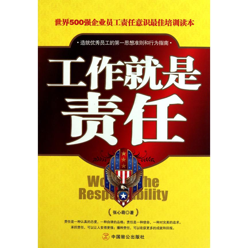 工作就是责任