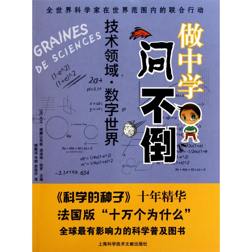 技术领域数字世界/做中学问不倒