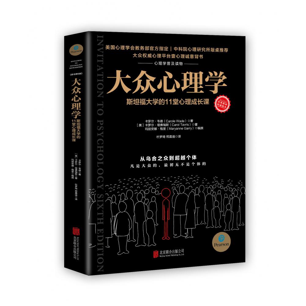 大众心理学