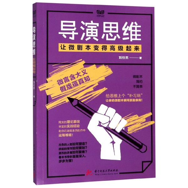 导演思维(让微剧本变得高级起来)