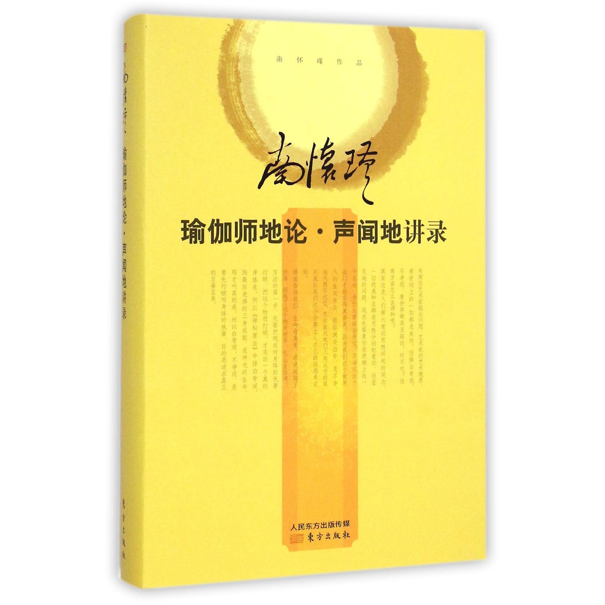 瑜伽师地论声闻地讲录(精)
