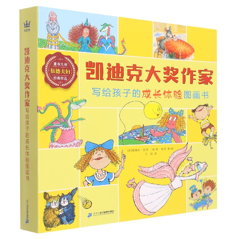 凯迪克大奖作家写给 孩子的成长体验图画书（全8册）