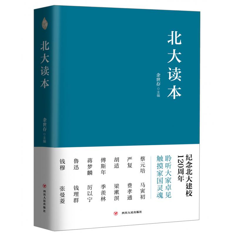 北大读本
