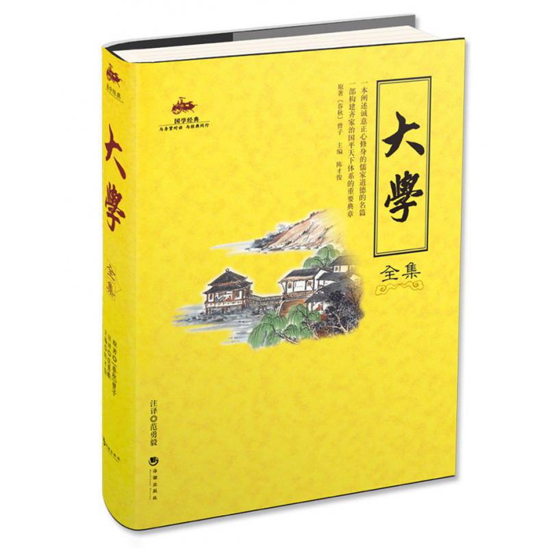 大学全集