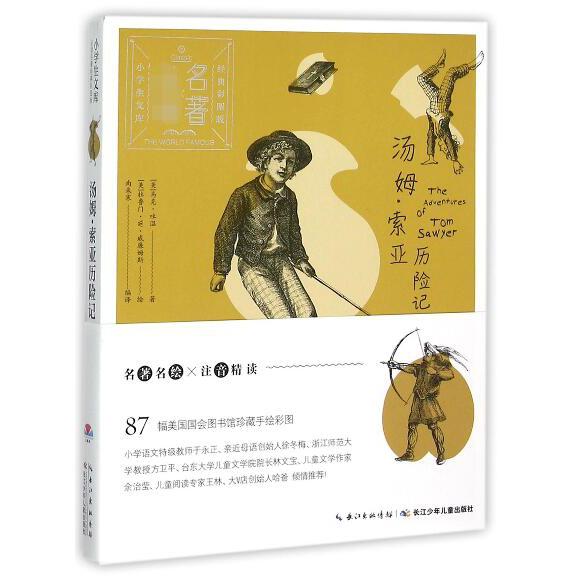 汤姆·索亚历险记/小学生文库